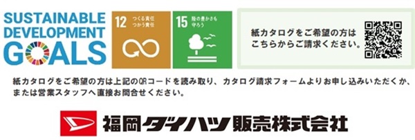 WEBカタログに移行します